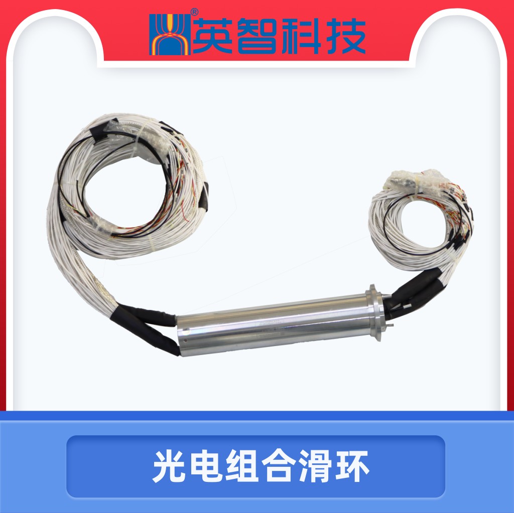 定制光電組合滑環DHS050-89-1F